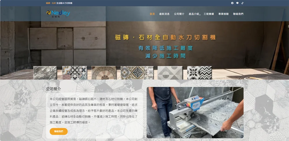 奈得利網站封面